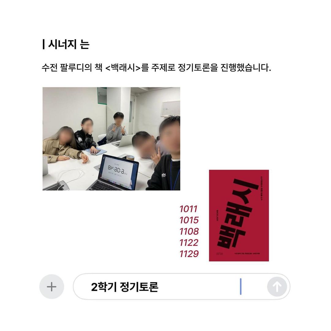 2학기 정기토론 책 '백래시' 이미지